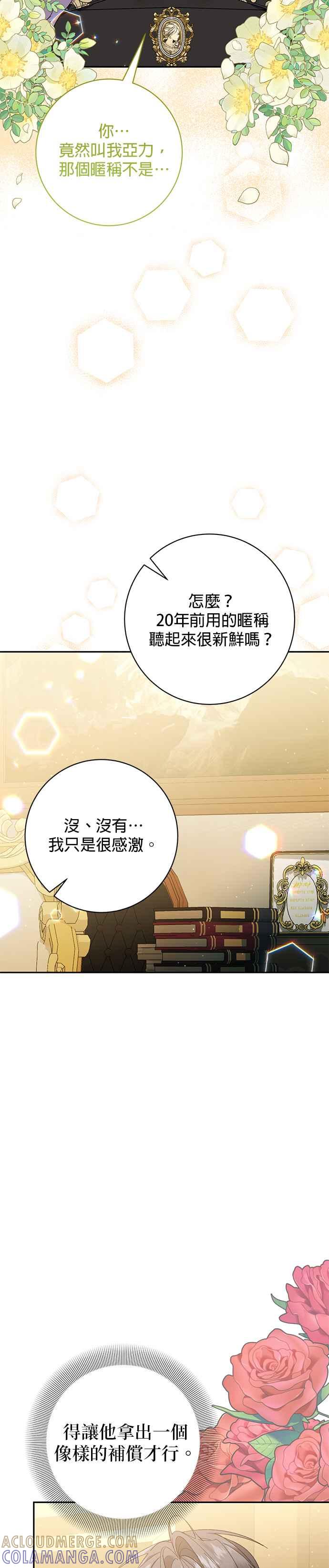 《即便求饶也没用》第129话 第23页