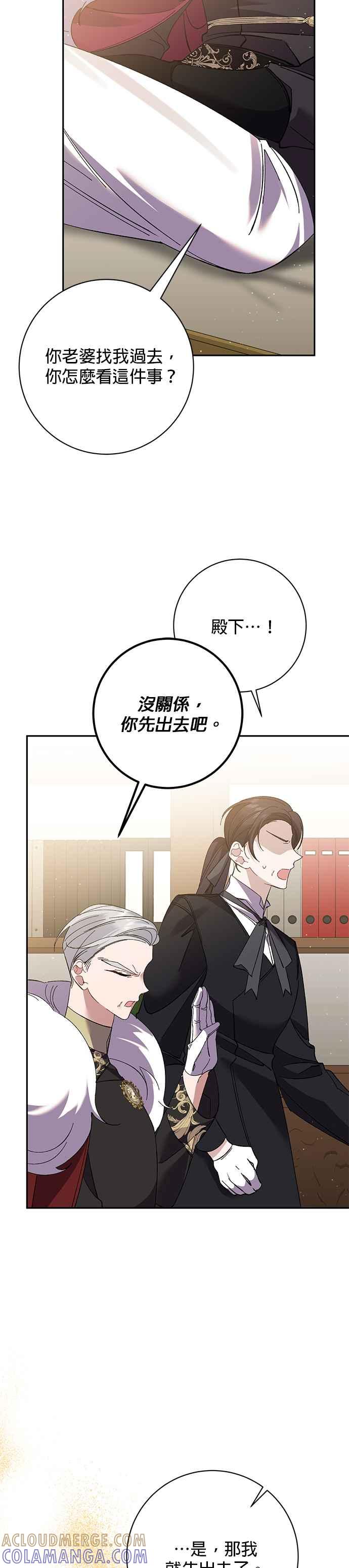 《即便求饶也没用》第129话 第11页