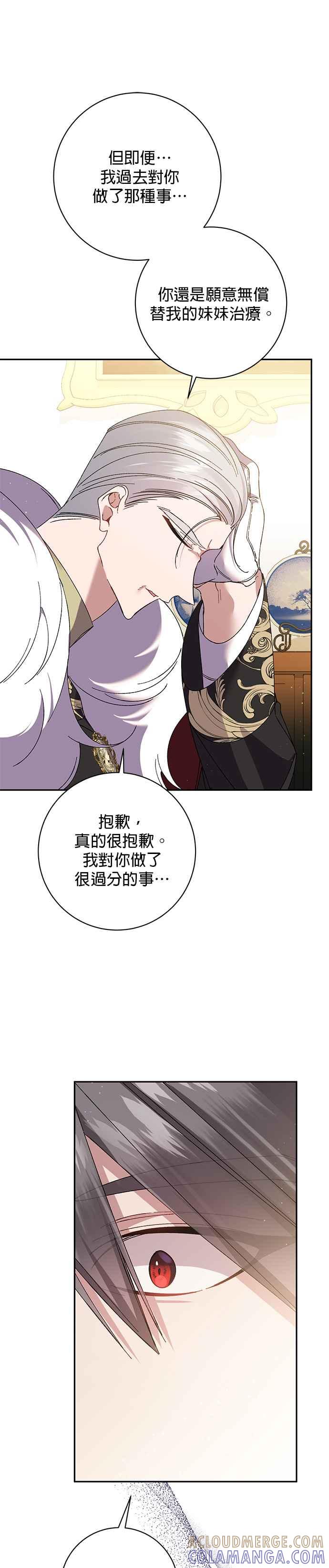 《即便求饶也没用》第129话 第21页