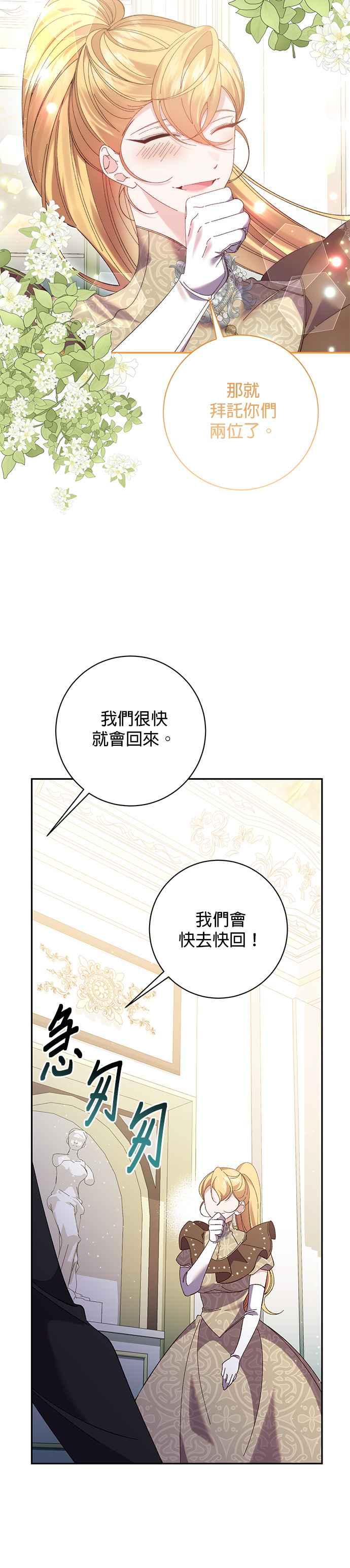《即便求饶也没用》第129话 第4页