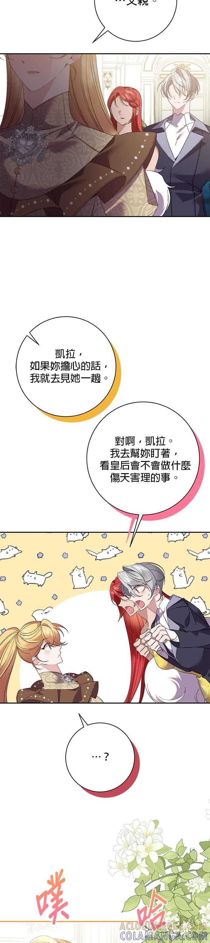 《即便求饶也没用》第129话 第3页