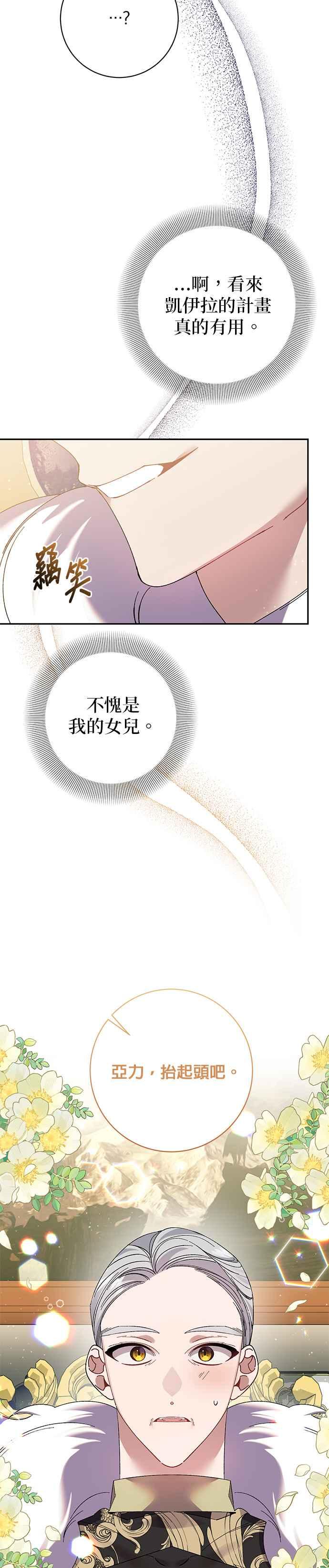 《即便求饶也没用》第129话 第22页