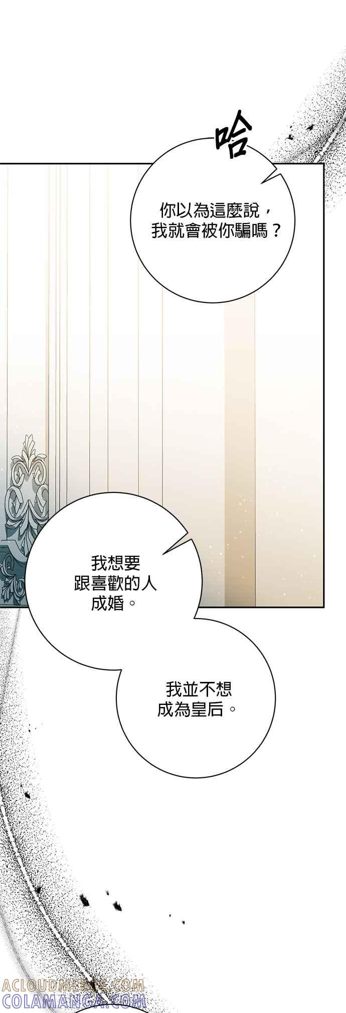 《即便求饶也没用》第129话 第31页