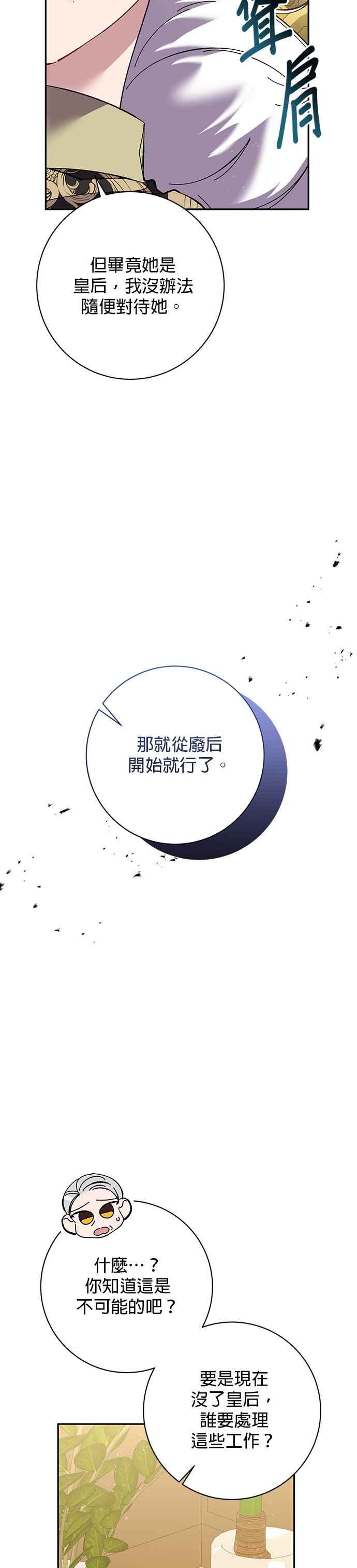 《即便求饶也没用》第129话 第14页