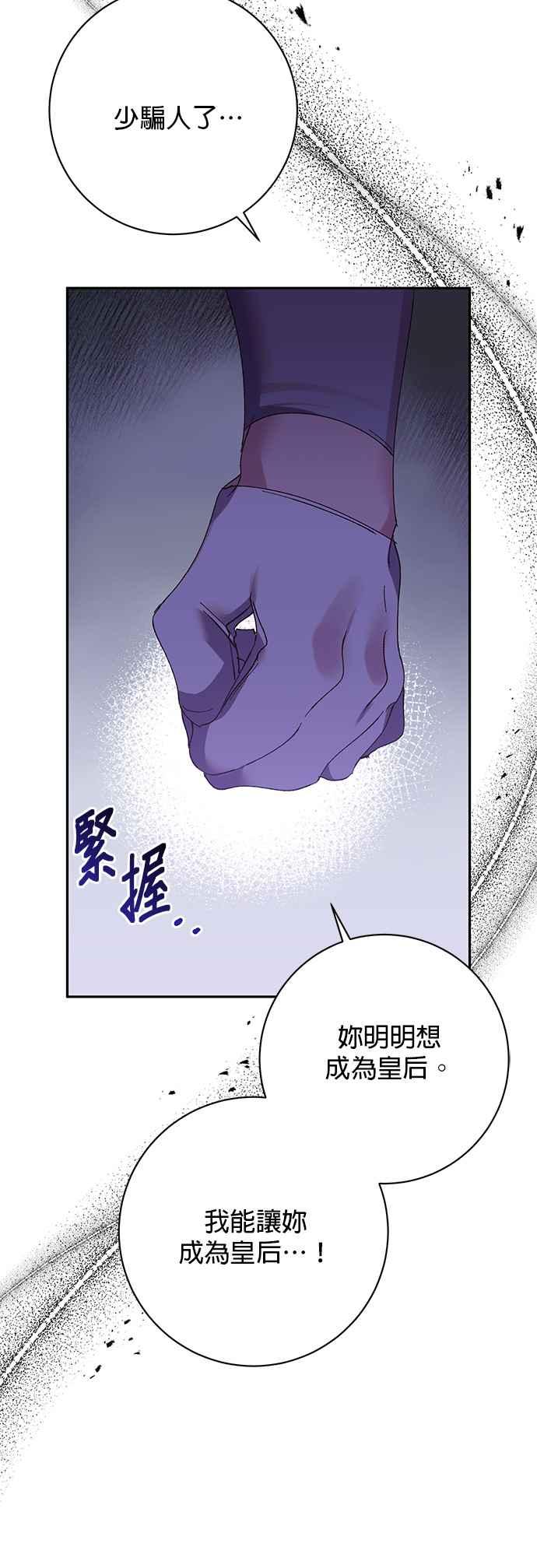 《即便求饶也没用》第129话 第32页