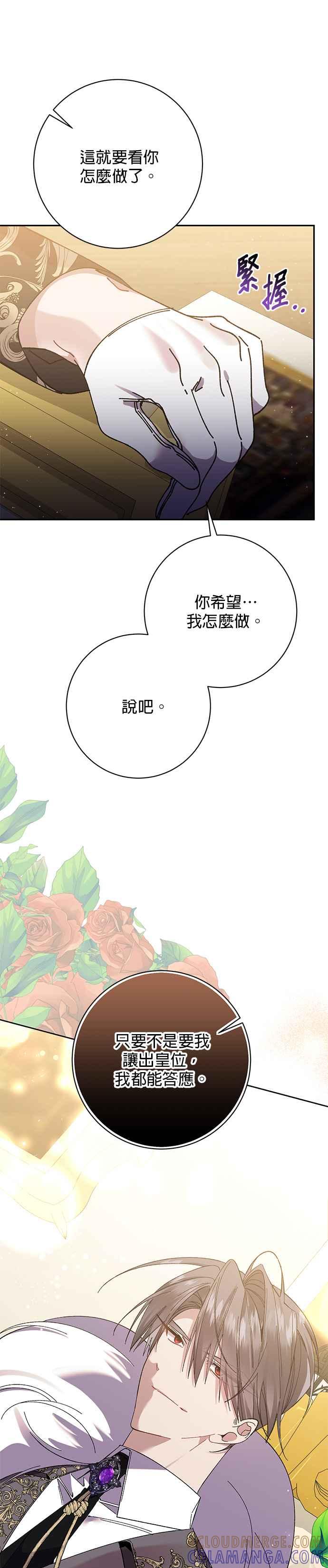 《即便求饶也没用》第129话 第25页
