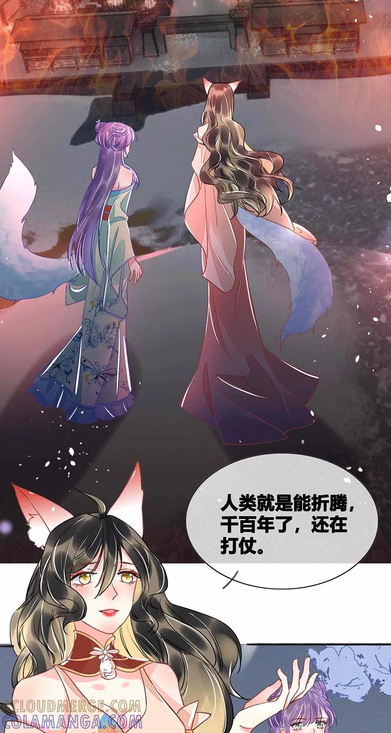 《大唐恋尾癖》第12话 第13页