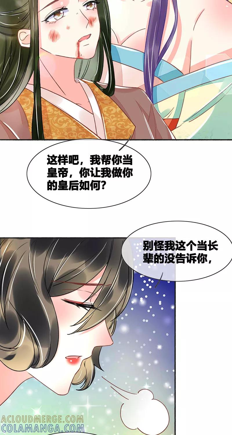 《大唐恋尾癖》第12话 第21页
