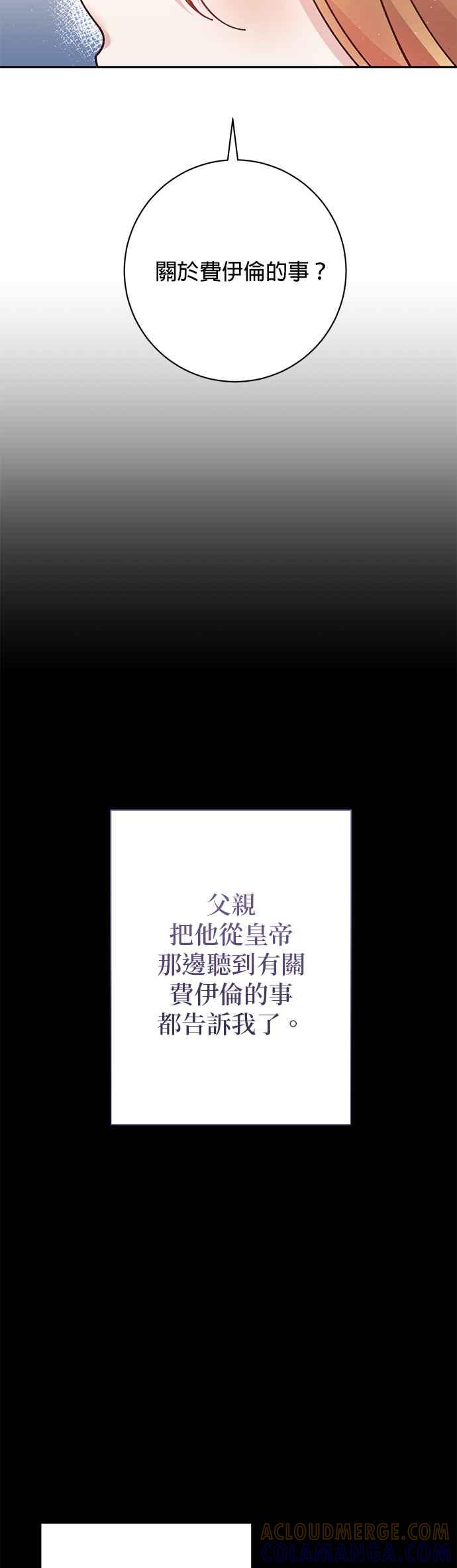 《即便求饶也没用》第130话 第17页