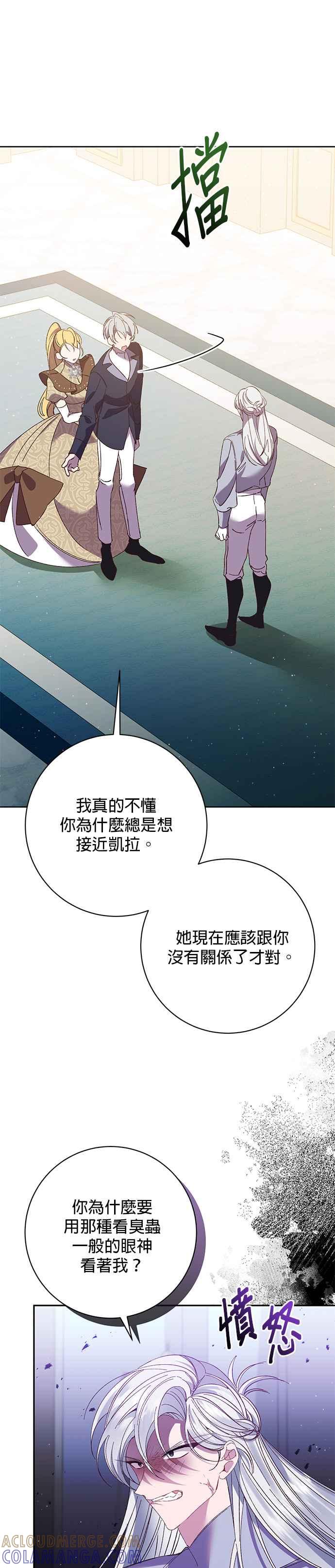 《即便求饶也没用》第130话 第5页