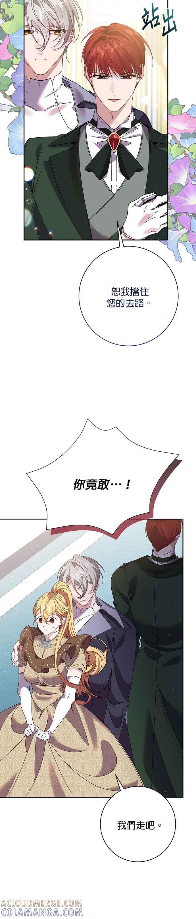 《即便求饶也没用》第130话 第7页