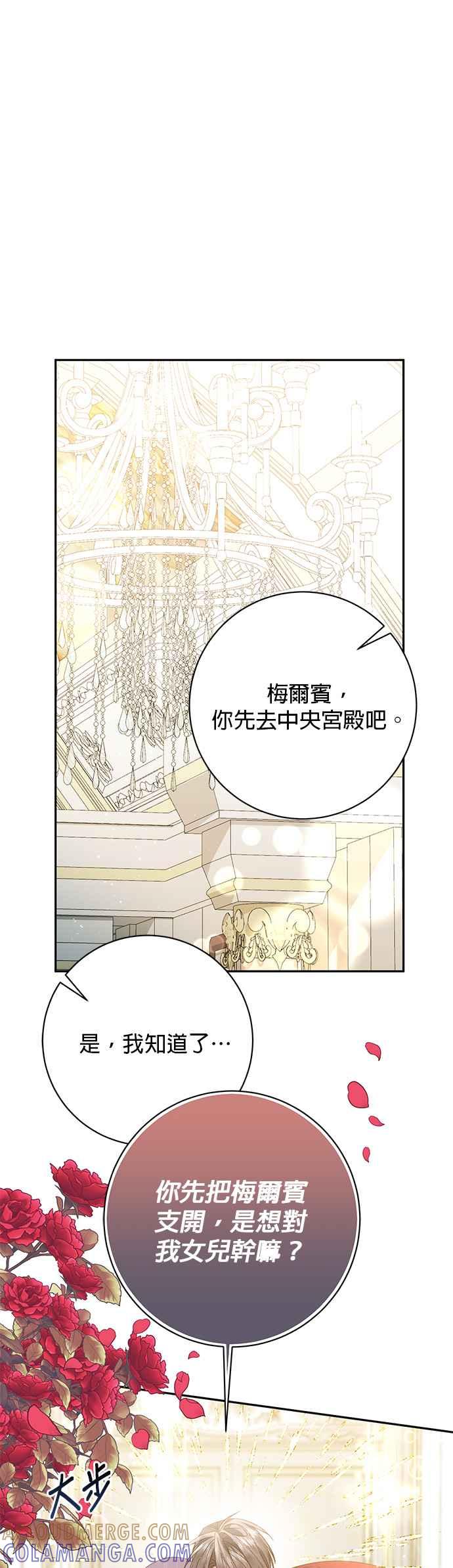 《即便求饶也没用》第130话 第11页