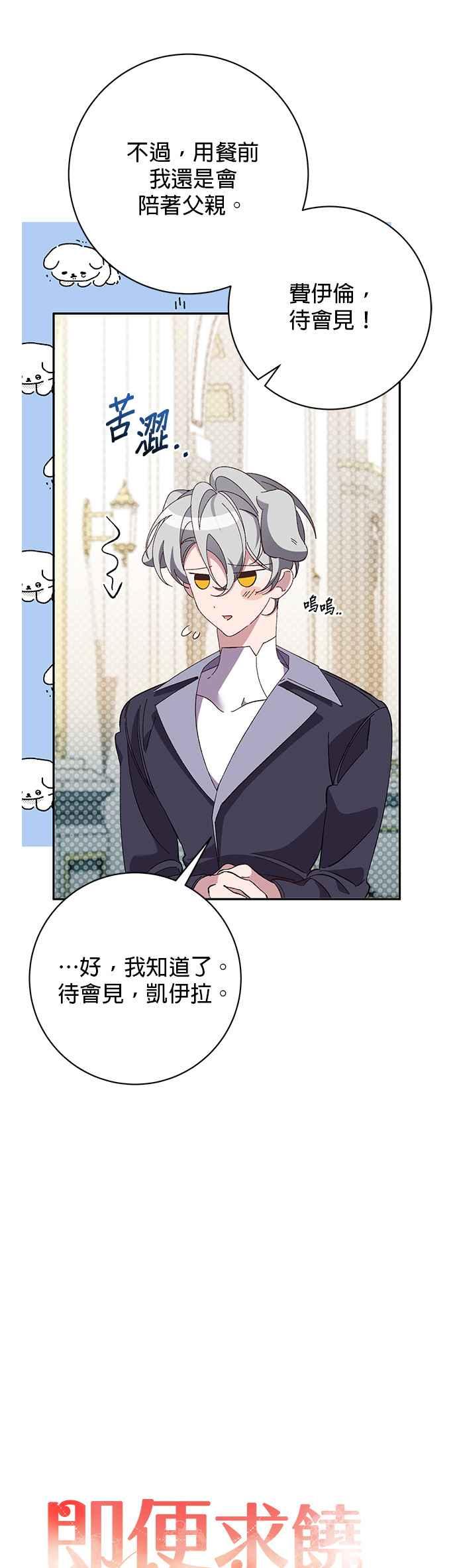 《即便求饶也没用》第130话 第14页