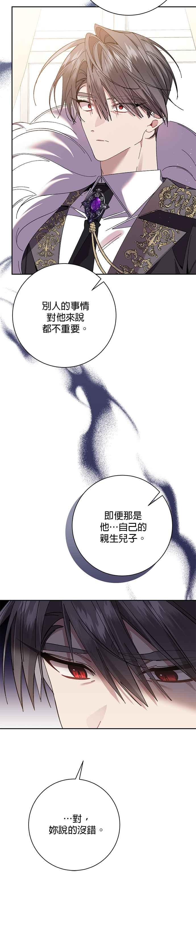 《即便求饶也没用》第130话 第24页