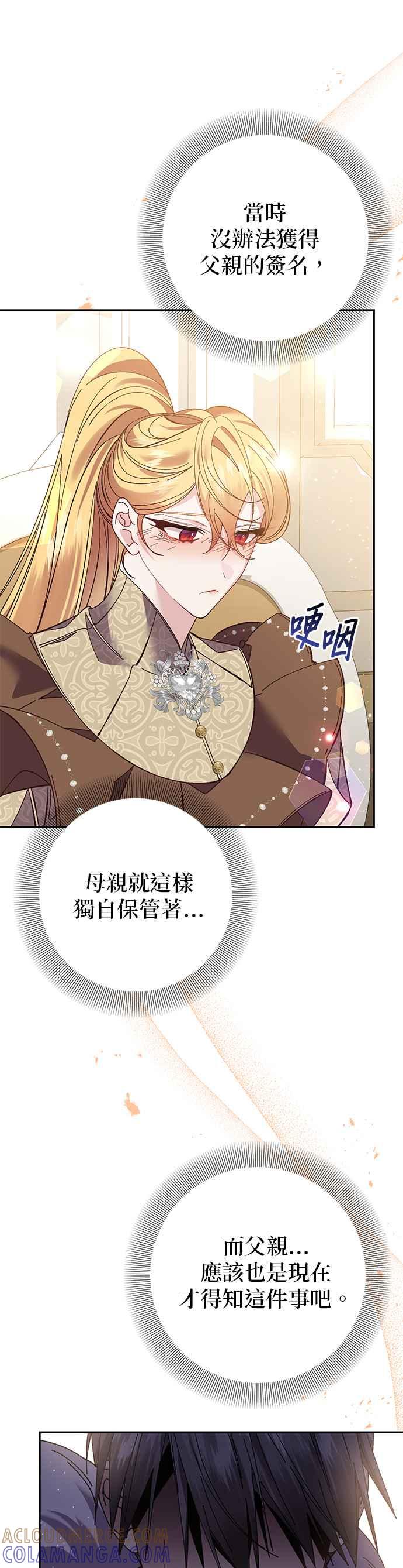 《即便求饶也没用》第130话 第29页