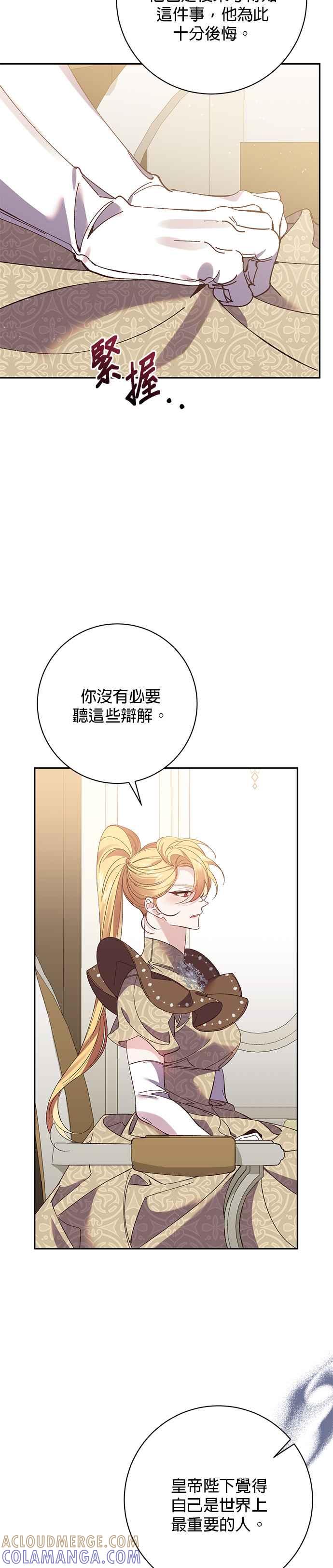 《即便求饶也没用》第130话 第23页