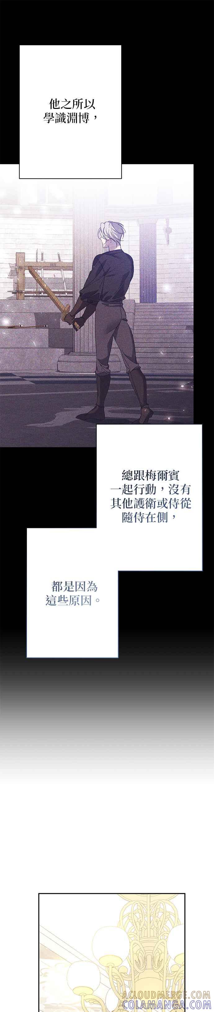 《即便求饶也没用》第130话 第21页