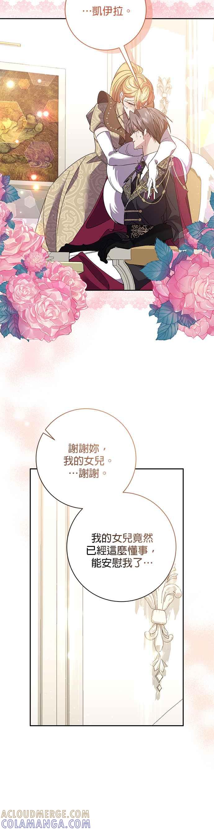 《即便求饶也没用》第130话 第31页