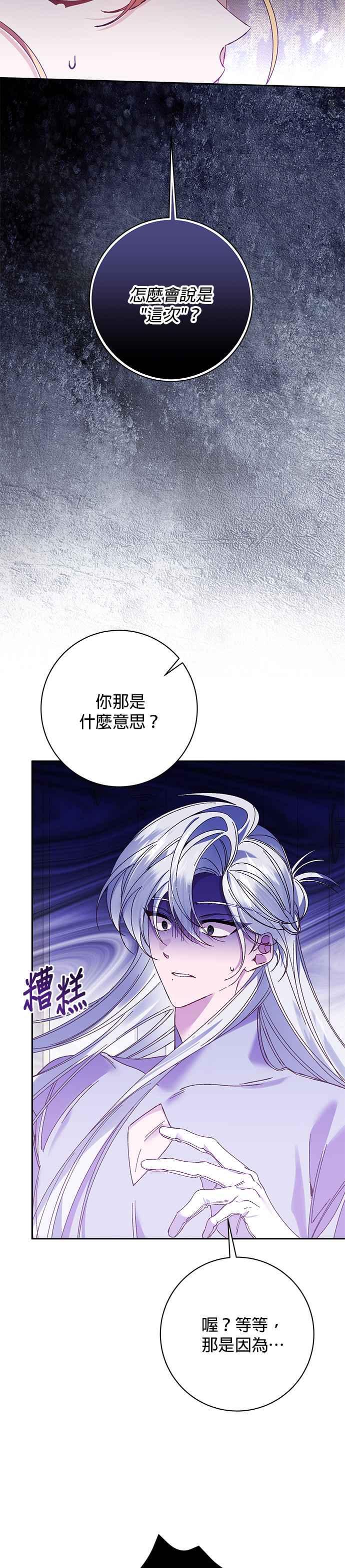 《即便求饶也没用》第130话 第2页