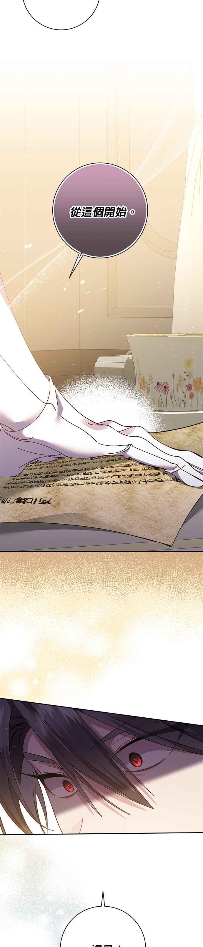 《即便求饶也没用》第130话 第26页