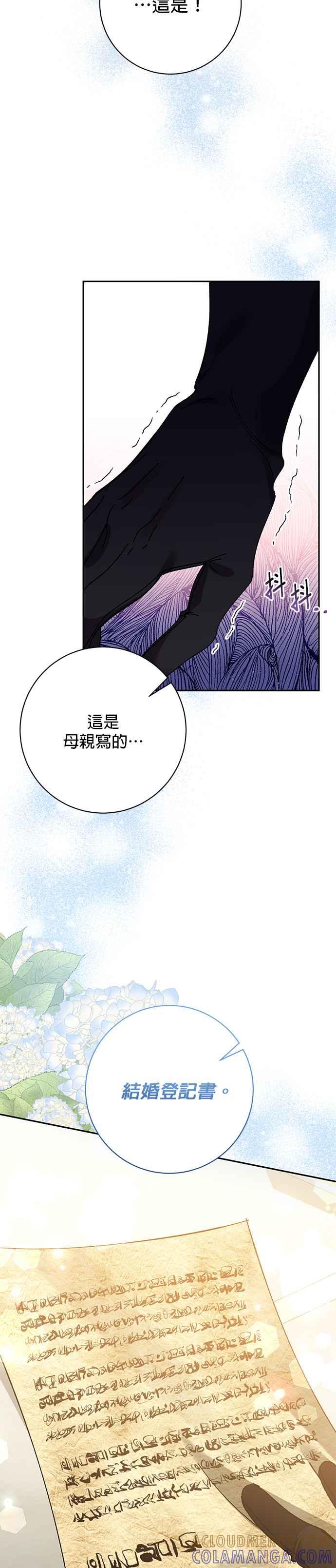 《即便求饶也没用》第130话 第27页