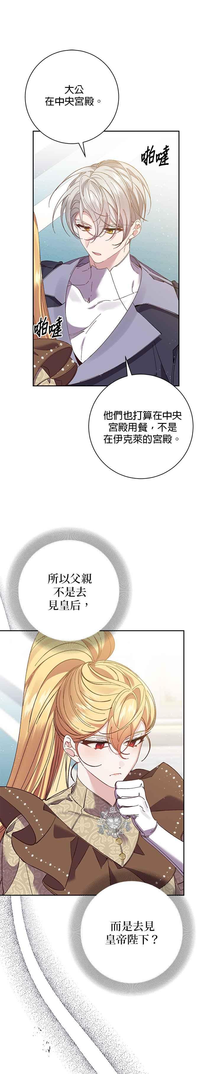 《即便求饶也没用》第130话 第8页