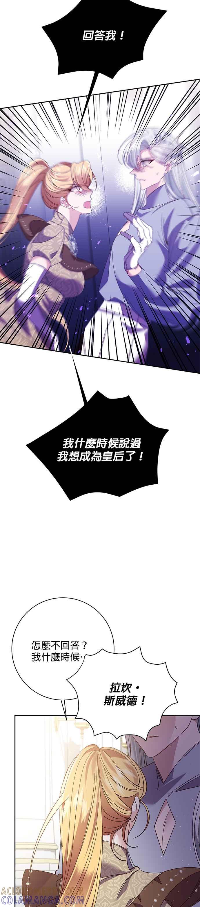 《即便求饶也没用》第130话 第3页