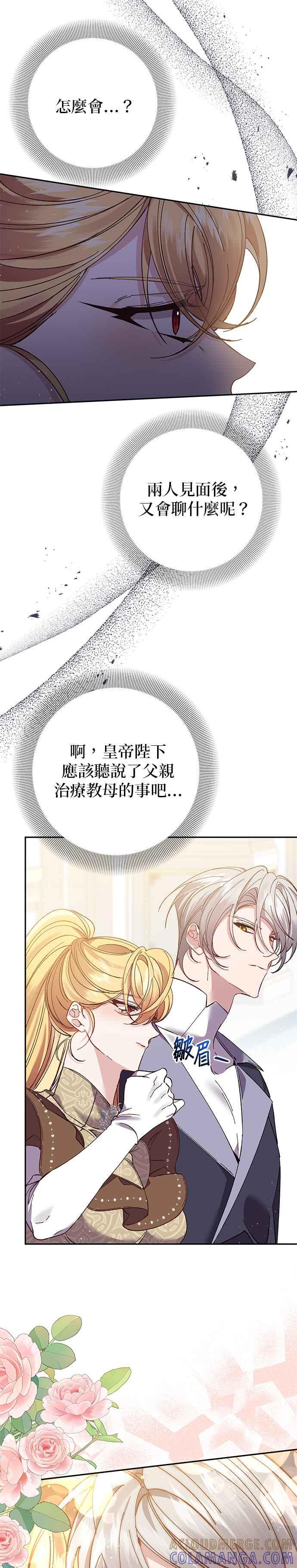《即便求饶也没用》第130话 第9页