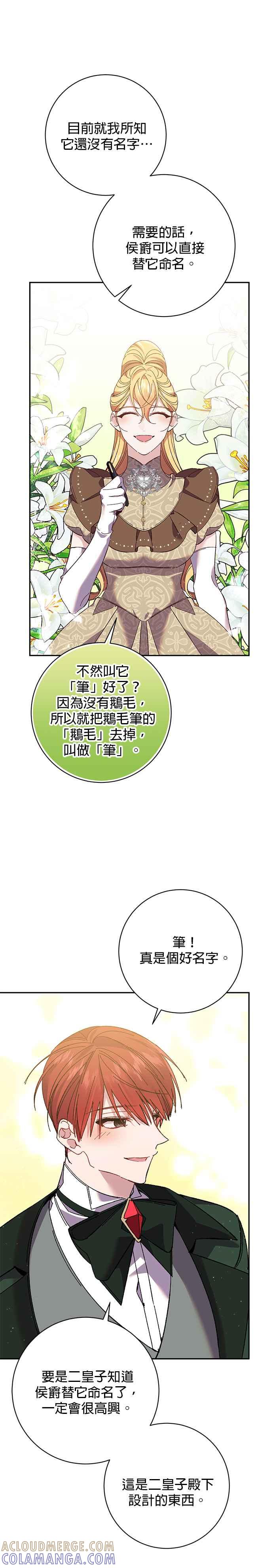 《即便求饶也没用》第131话 第7页