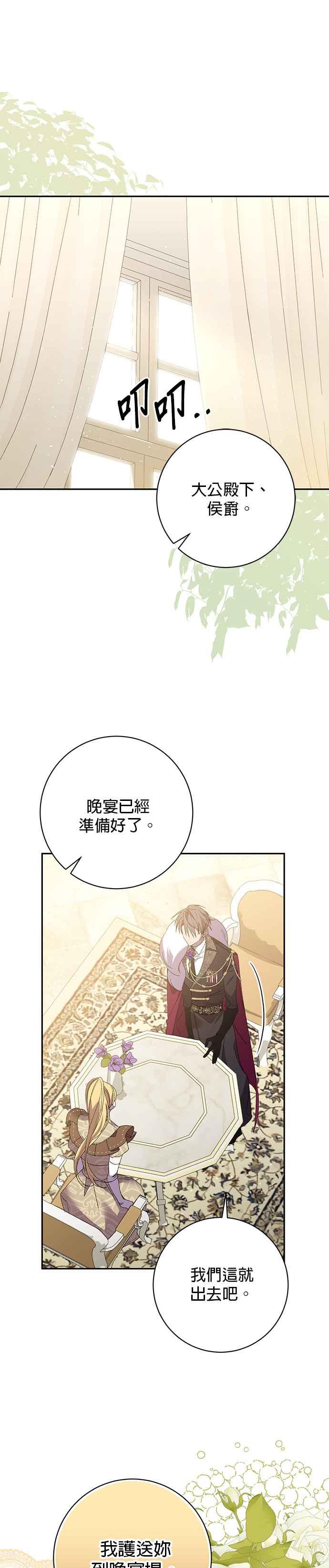 《即便求饶也没用》第131话 第12页