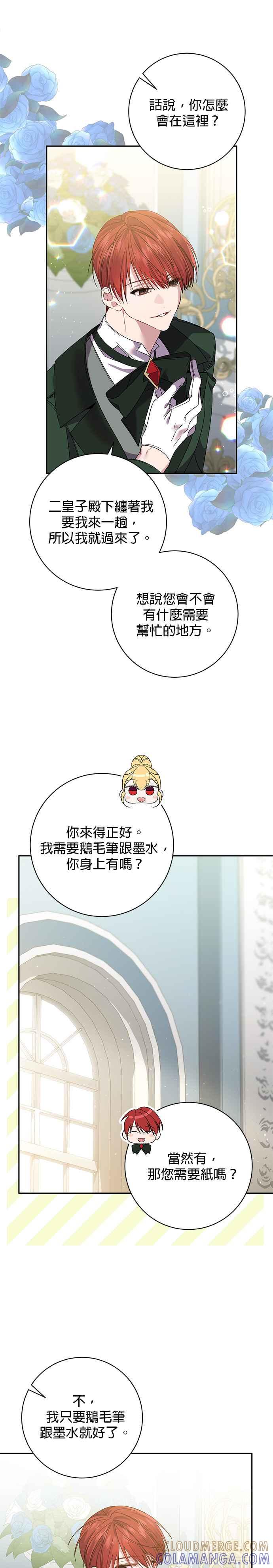 《即便求饶也没用》第131话 第5页