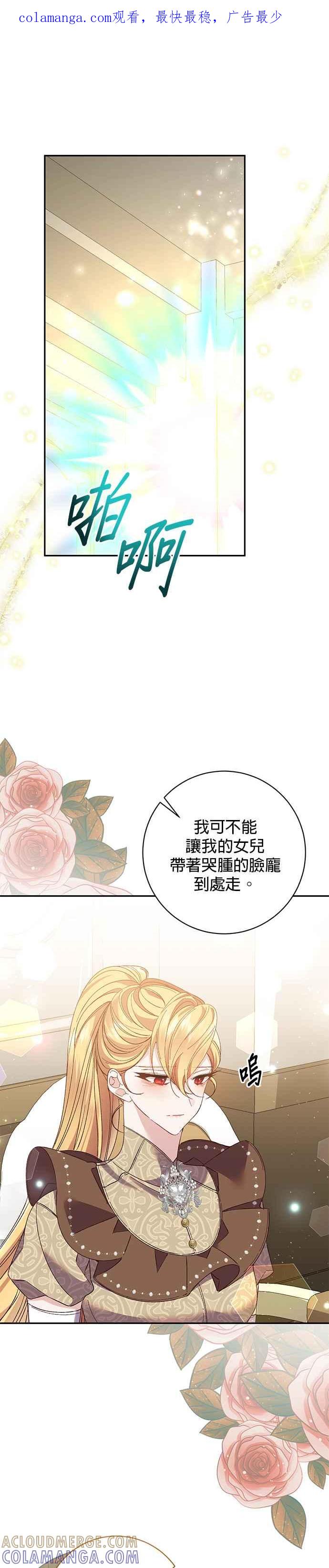 《即便求饶也没用》第131话 第1页