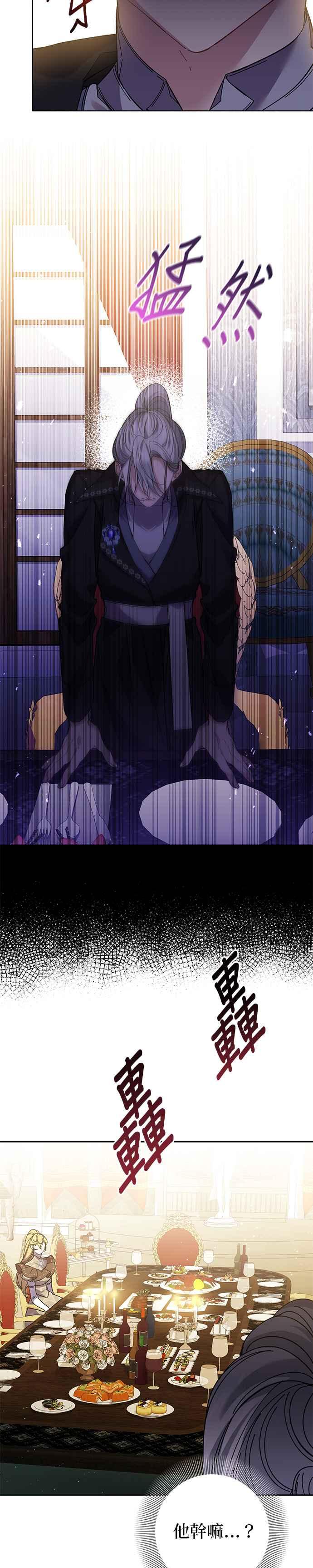 《即便求饶也没用》第131话 第24页