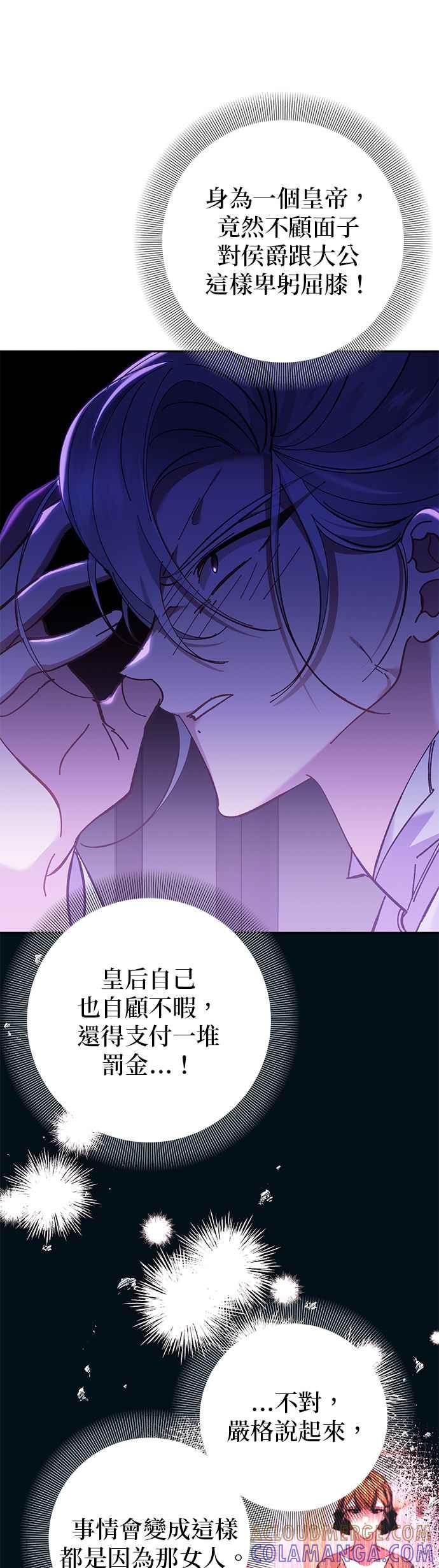 《即便求饶也没用》第131话 第27页