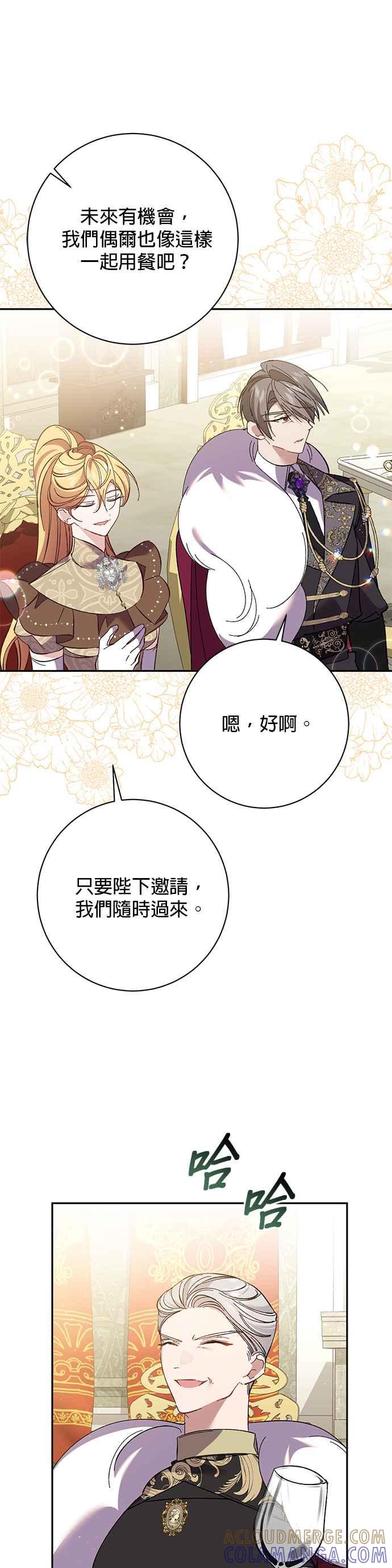 《即便求饶也没用》第131话 第21页