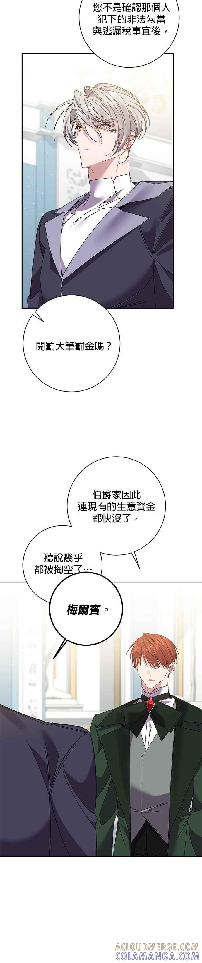 《即便求饶也没用》第131话 第15页