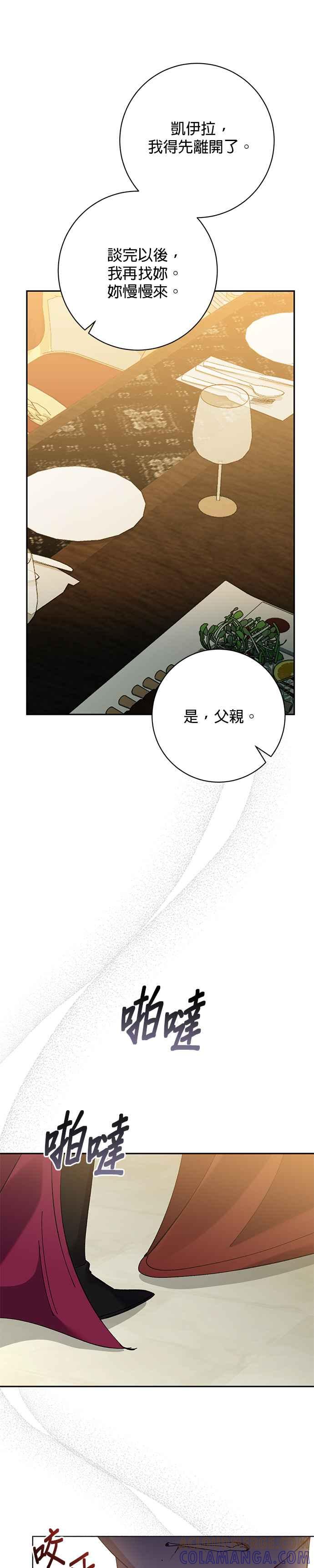 《即便求饶也没用》第131话 第23页
