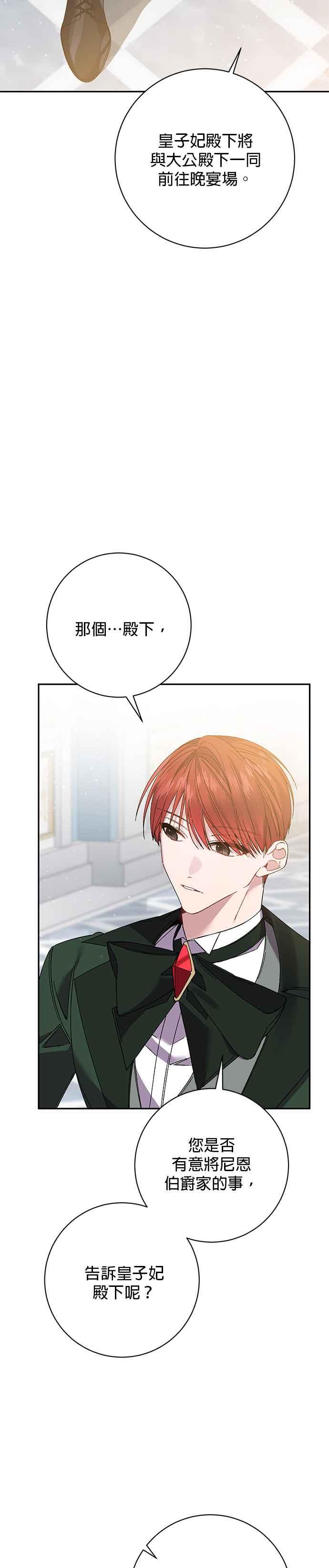 《即便求饶也没用》第131话 第14页