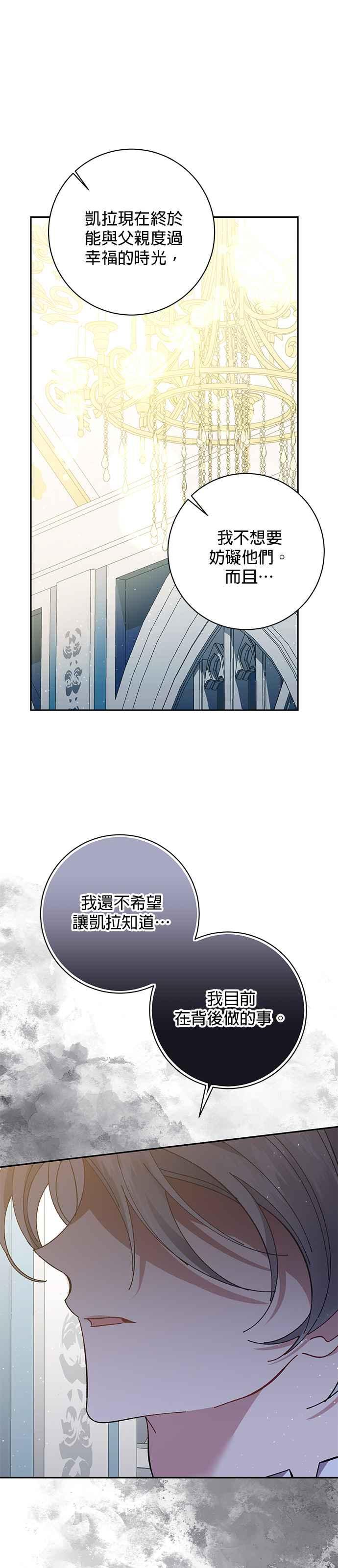 《即便求饶也没用》第131话 第16页
