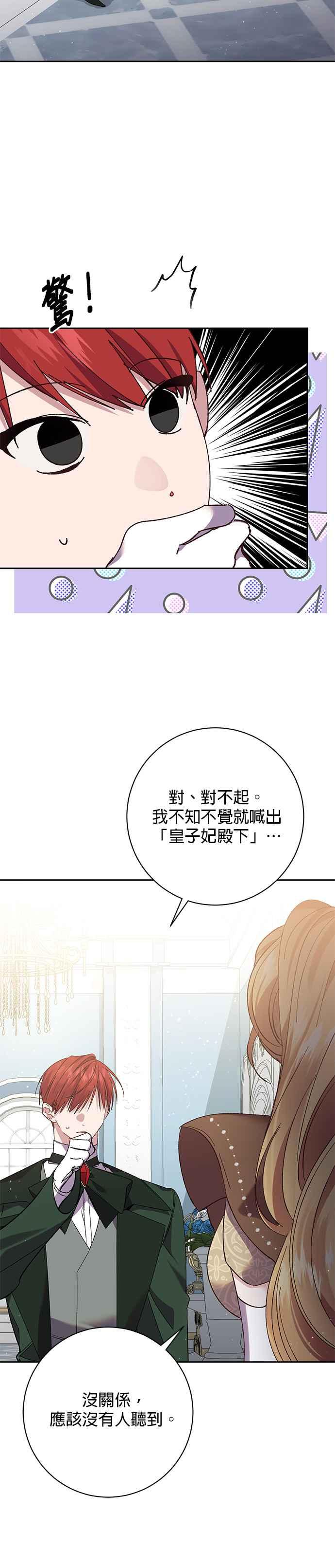 《即便求饶也没用》第131话 第4页