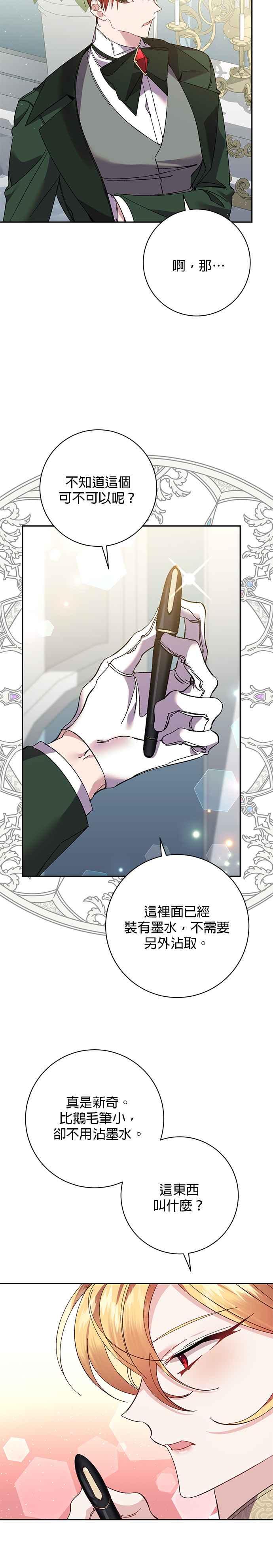 《即便求饶也没用》第131话 第6页