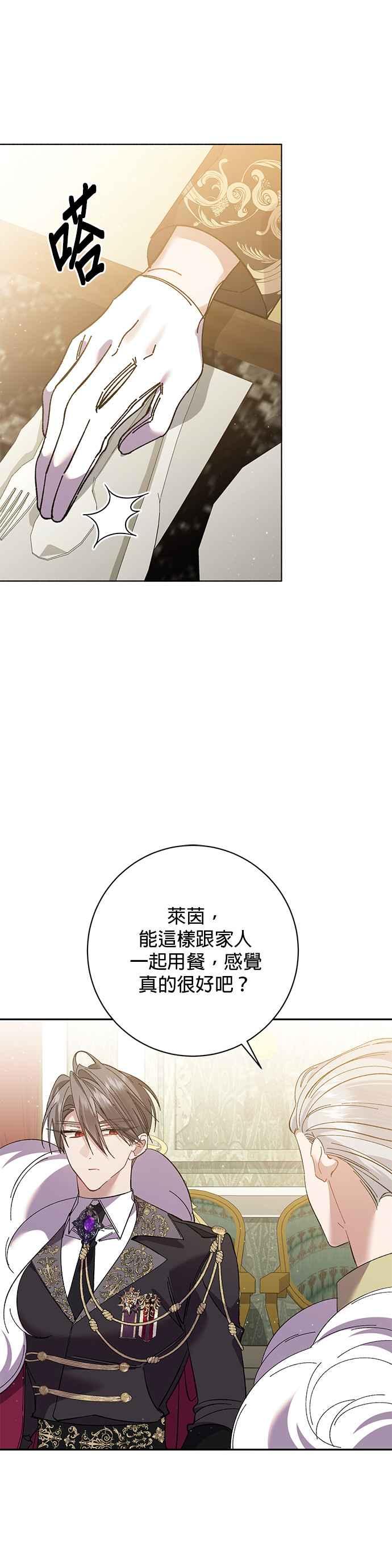 《即便求饶也没用》第131话 第20页
