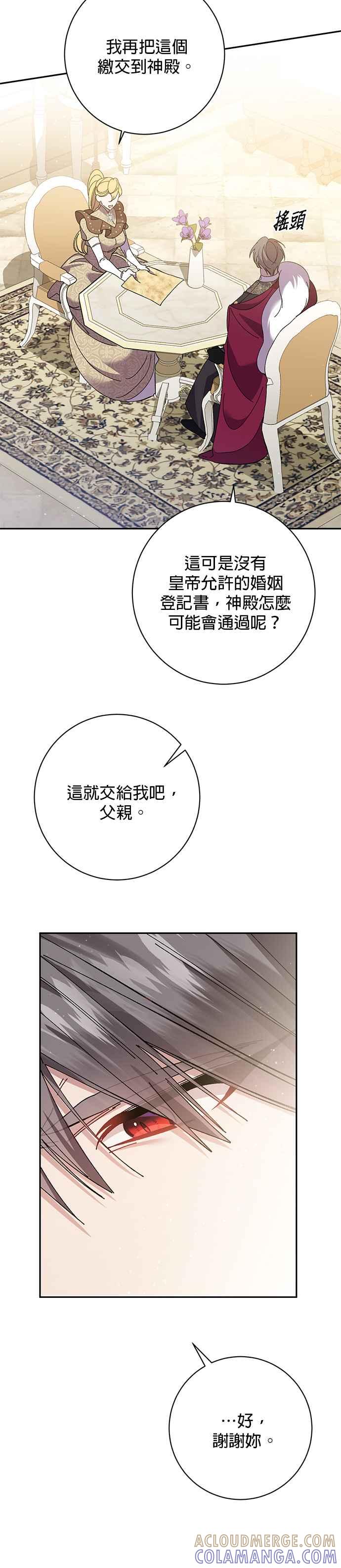 《即便求饶也没用》第131话 第11页