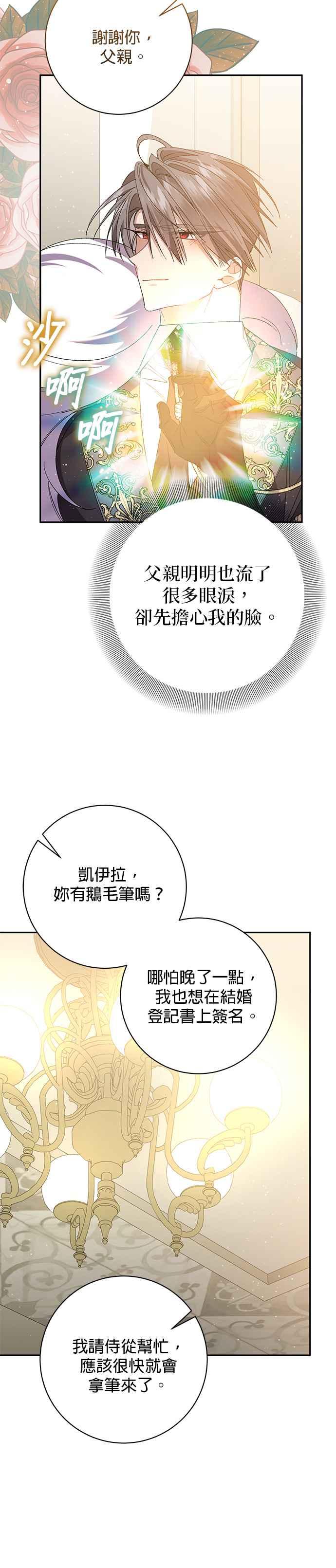 《即便求饶也没用》第131话 第2页