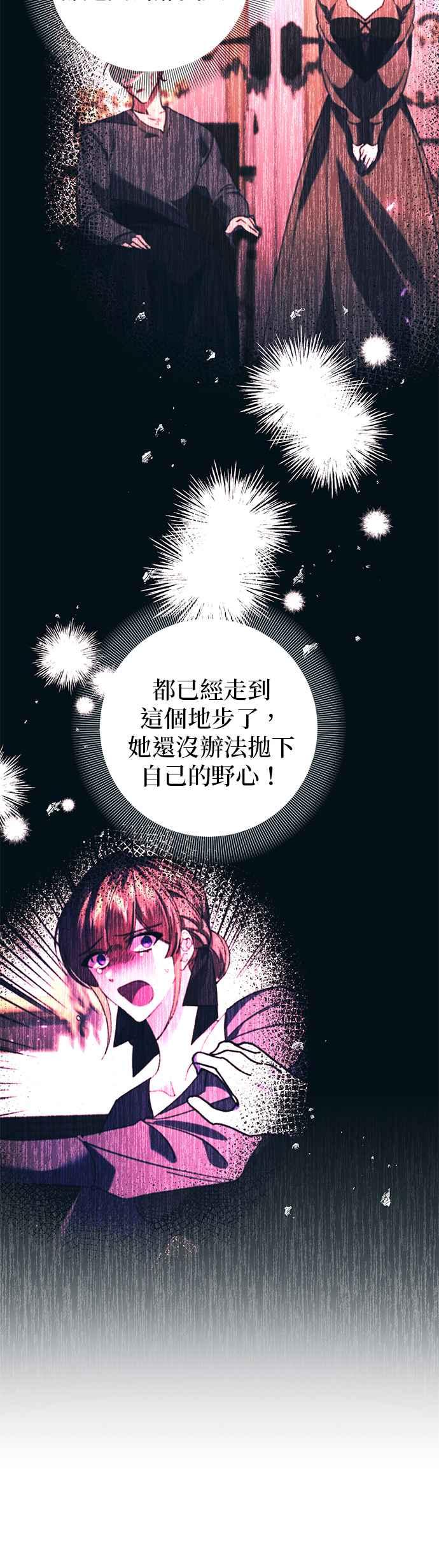 《即便求饶也没用》第131话 第28页
