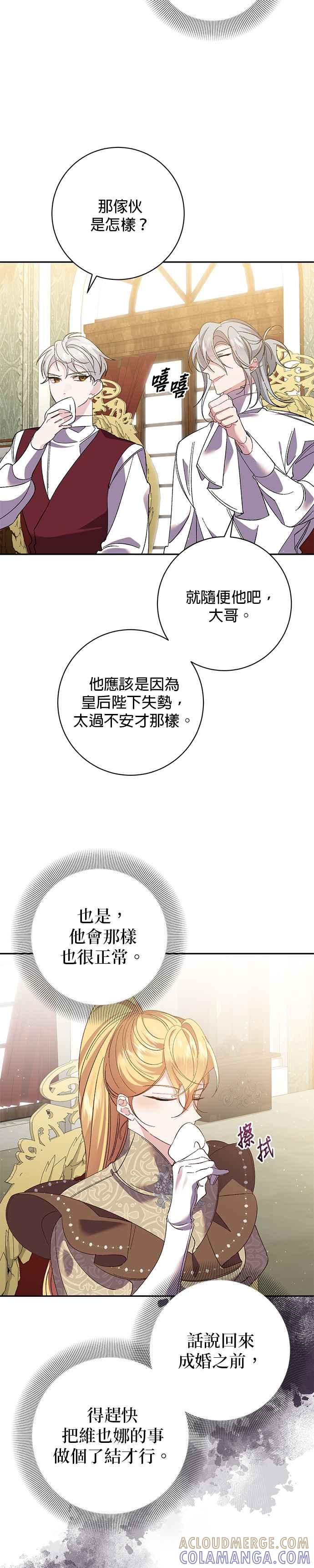 《即便求饶也没用》第131话 第25页