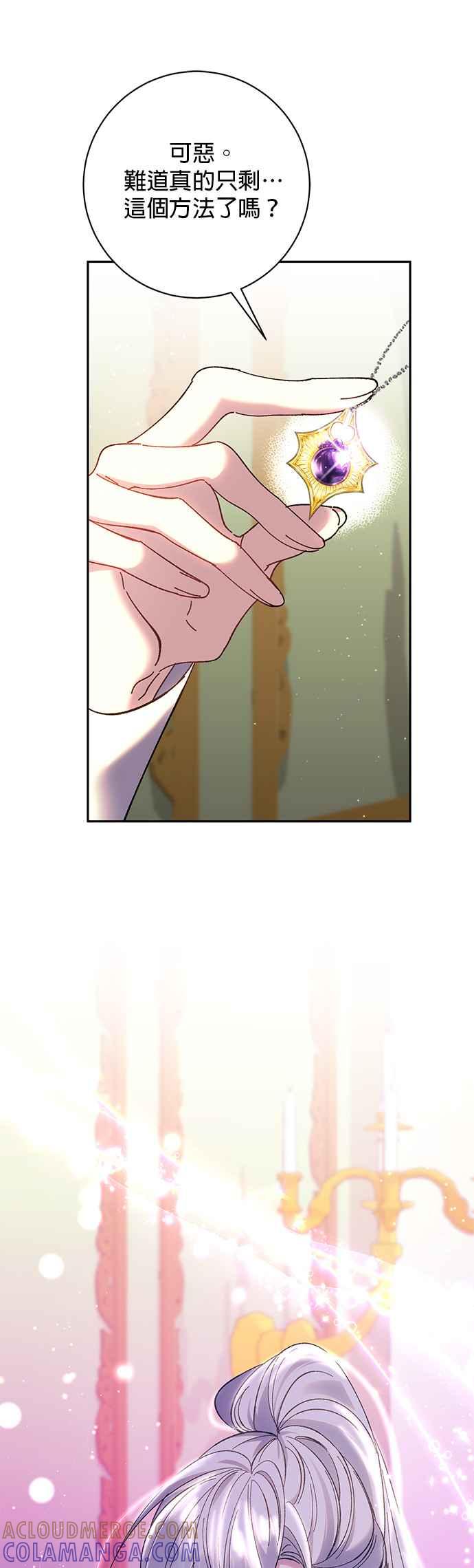 《即便求饶也没用》第131话 第29页