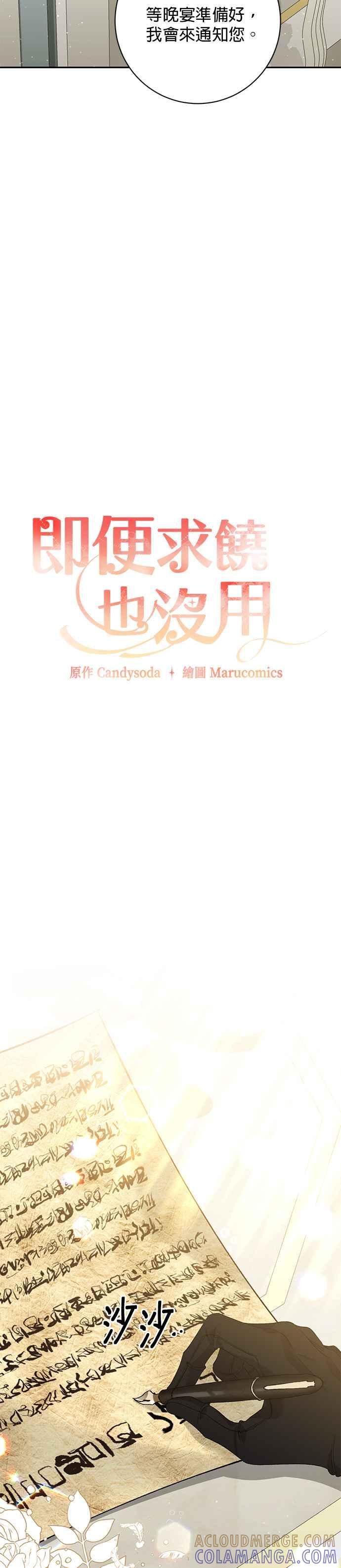 《即便求饶也没用》第131话 第9页