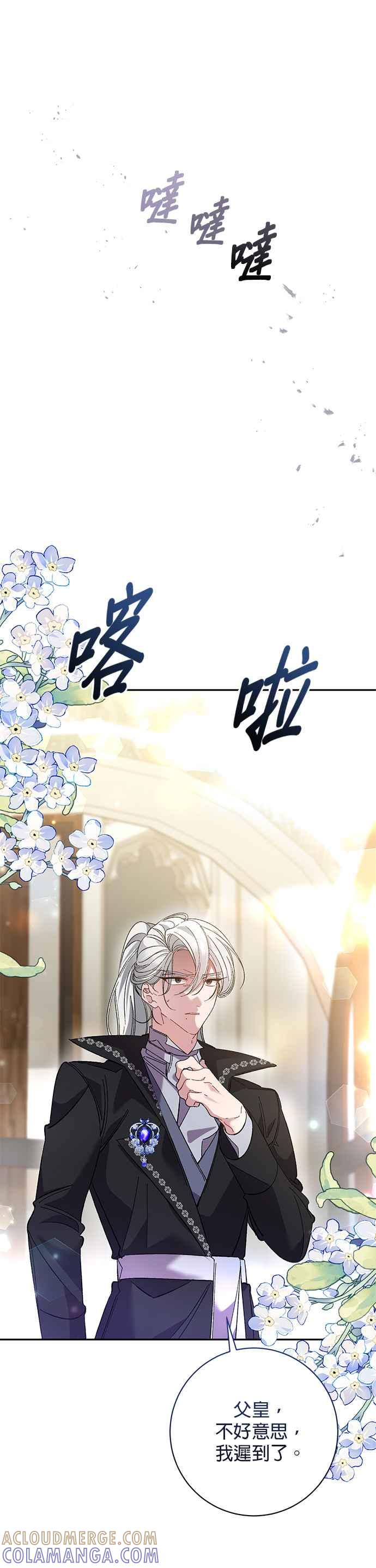 《即便求饶也没用》第131话 第19页