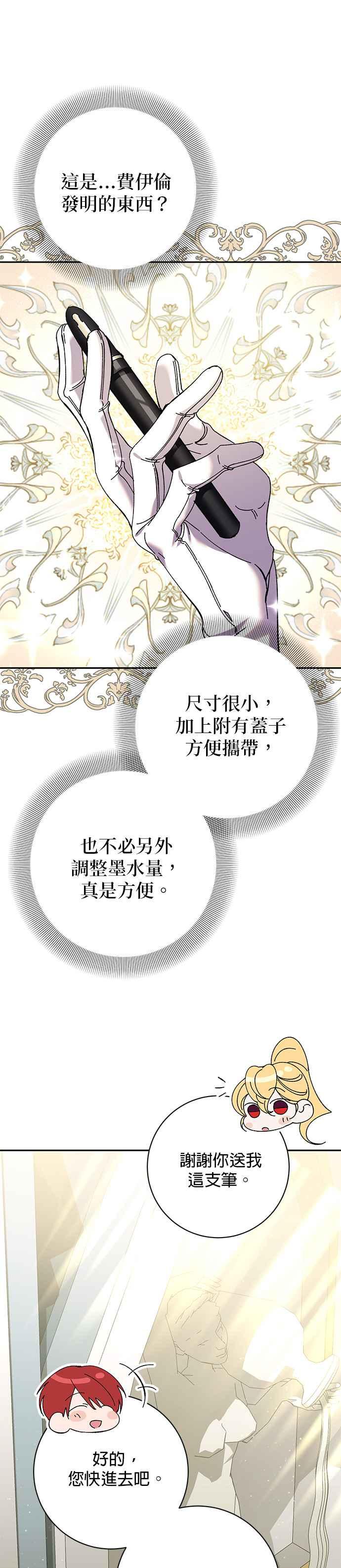 《即便求饶也没用》第131话 第8页